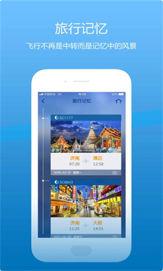 山东航空 v5.1.2 安卓版 4