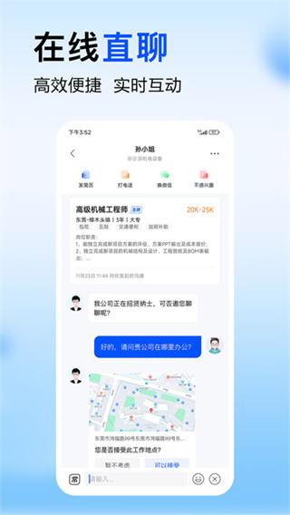 智通直聘 v11.22.1 安卓版 1