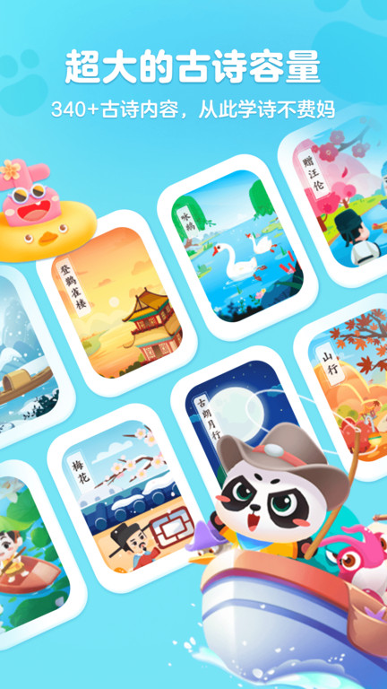 毛豆爱古诗app v5.24.10 安卓最新版 0