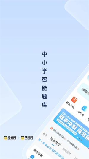 组卷 v2.13.0 手机版 2