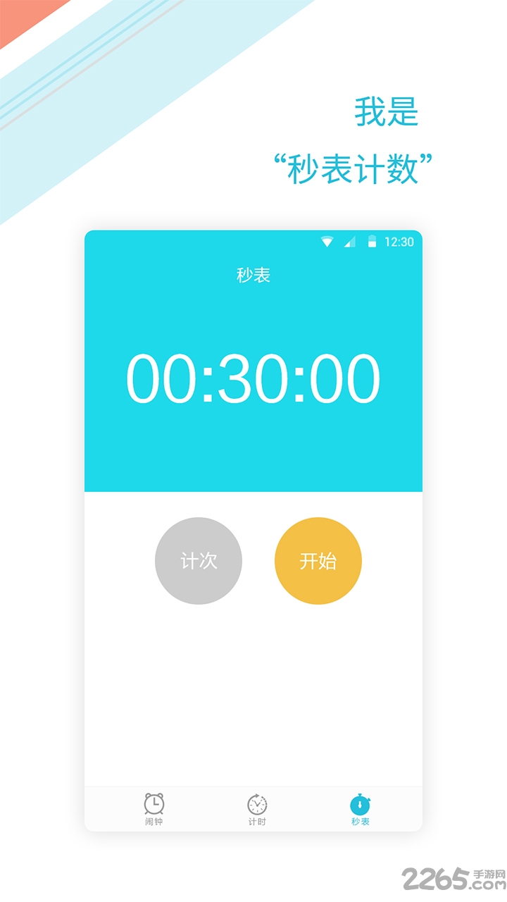 正时闹铃app v1.5.0 安卓最新版 0