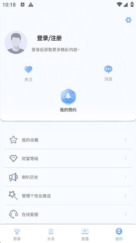 球进体育 v2.0.1 安卓版 1
