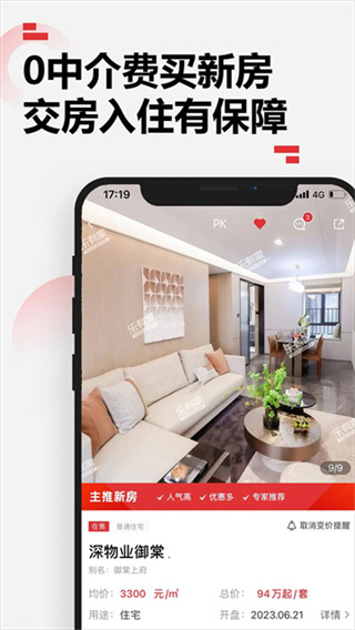 家家顺房产网手机客户端 v9.2.9 安卓最新版 0