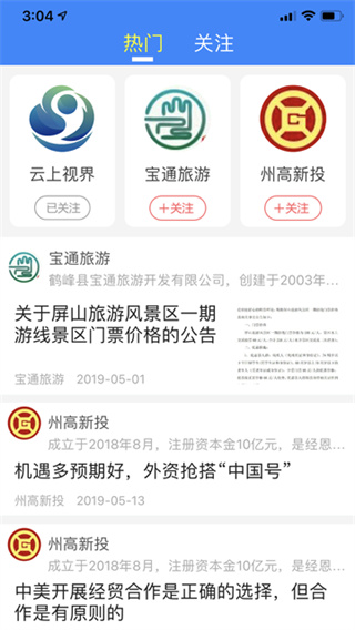 云上恩施 v2.0.5 最新版 3
