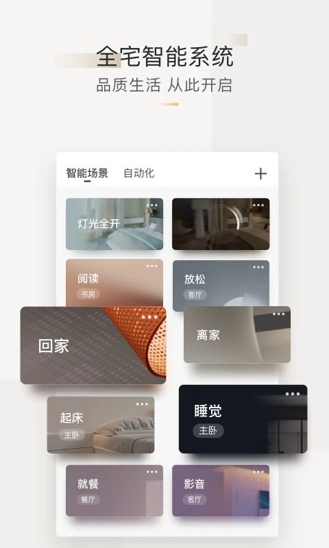 智家365官方版 v5.2.2.303 安卓版 2
