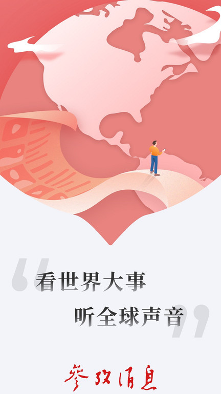参考消息电子版app官方 v6.0.9 安卓最新版 0