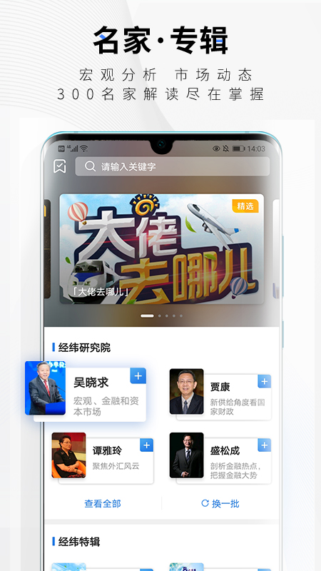 中新经纬官方版 v5.4.3 安卓手机版 2