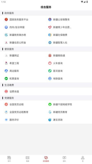 策勒好地方 v2.2.0.5 安卓版 4