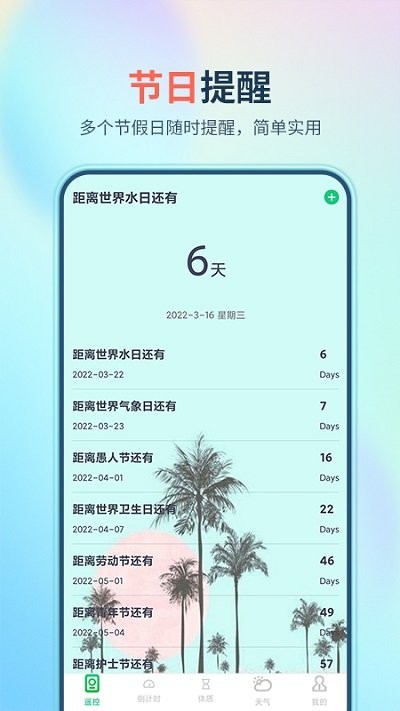 美低空调遥控器软件 v3.2.1 安卓版 3