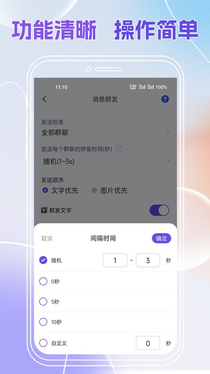 群发全能王手机版 v2.0.562 安卓版 3