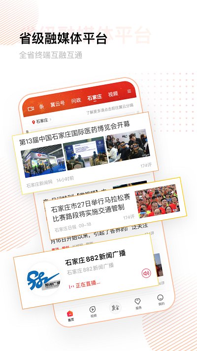 冀云官方版 v3.0.37 安卓平台 2
