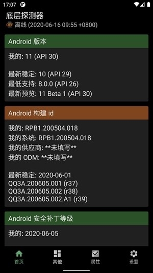 底层探测器app v1.18.4 安卓版 2