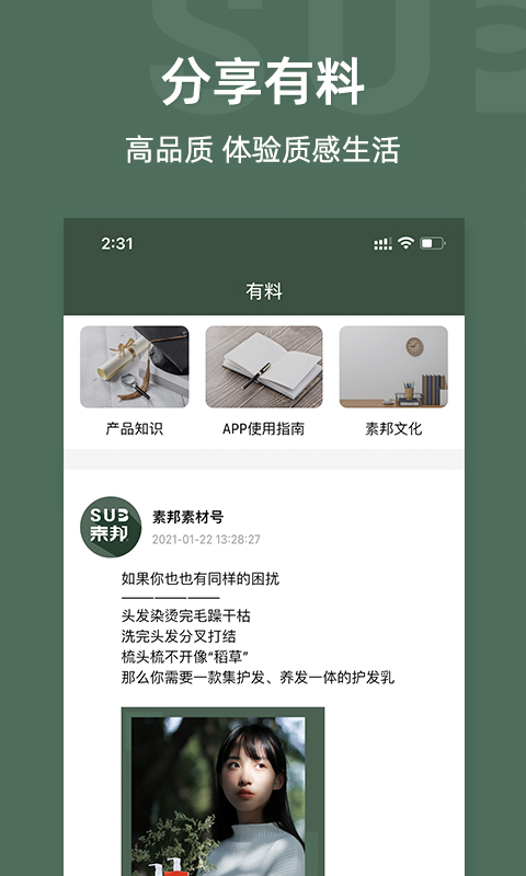 素邦生活最新版 v1.8.1 安卓版 2