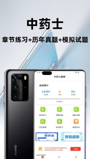 中药士百分题库 v3.2.0 安卓版 3