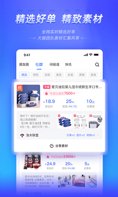 好单库平台官方版 v3.1.41 安卓最新版本 0