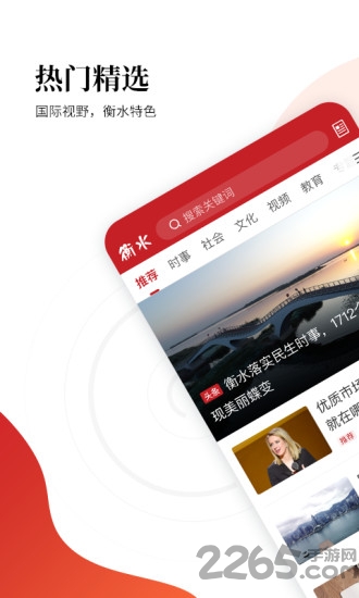 衡水日报客户端官方版 v1.2.7 安卓版 3