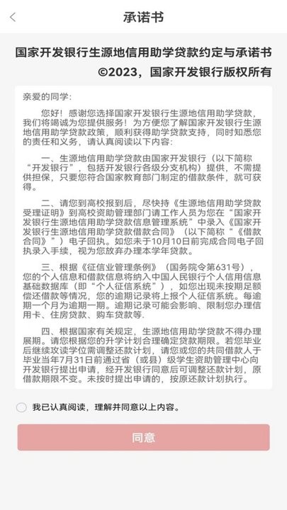 国家助学贷款官方版 v1.0.3 安卓版 3