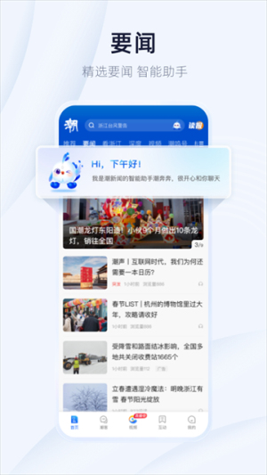 潮新闻 v7.10.0 手机版 0