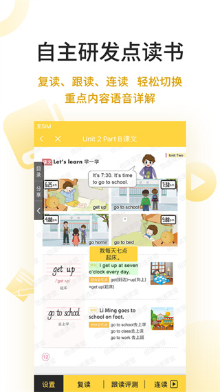 倍速课堂英语点读app v8.1.2 安卓官方版 0