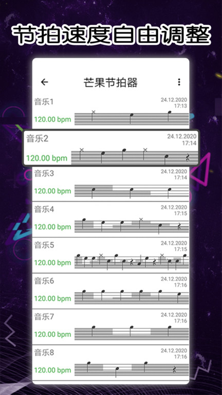 芒果节拍器app v1.7.0 安卓版 1