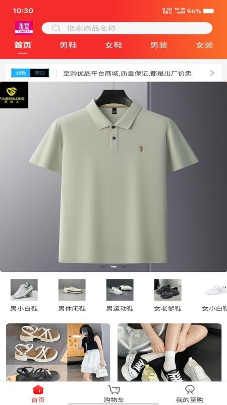 至购优品 v5.2.1 最新版 2