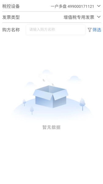 智云e票最新版 v3.9.6 安卓版 3