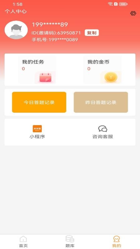 米米答极速版 v1.1.0 安卓版 3