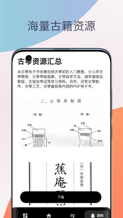 古琴调音器模拟器app v3.1.0 安卓版 0