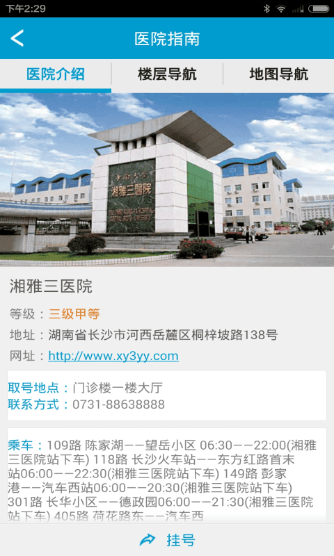 湘雅三e院app v2.17.5 3