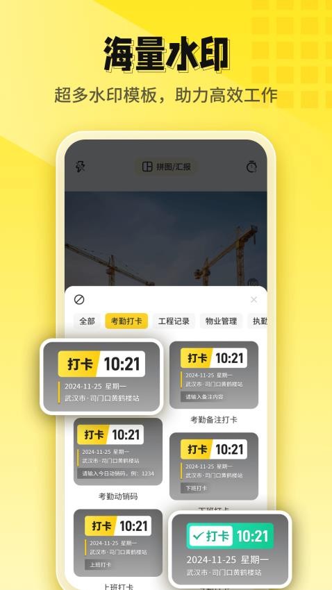 今日打卡水印相机 v1.2.6 最新版 4