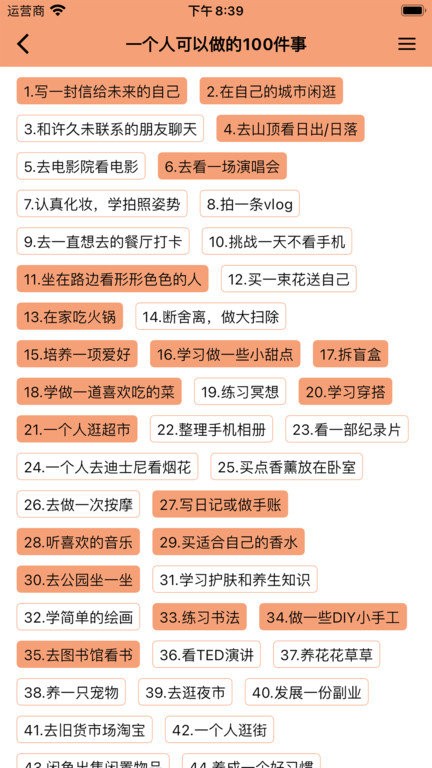 人生奇妙清单app v4.0.3 安卓版 2