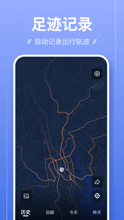足迹app安卓版 v1.2.2 官方手机版 0