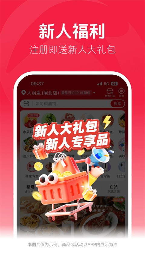 大润发优鲜 v2.2.7安卓版 2