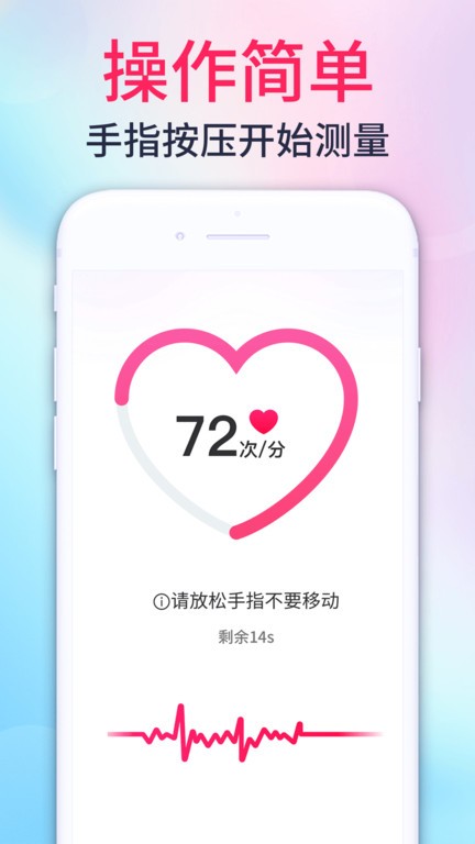 心率测量宝app v1.1.4 安卓版 4