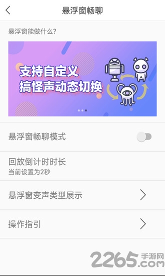 万能变声器手机版 v9.6.3 安卓版 1