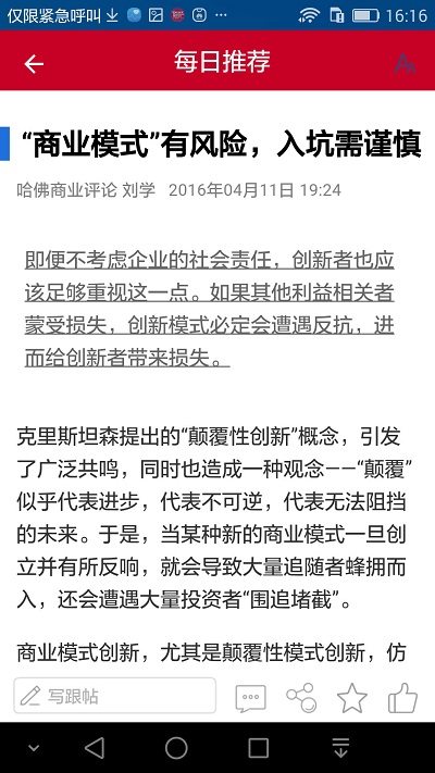 哈佛商业评论中文版2025最新版 v2.9.24 安卓官方版 1
