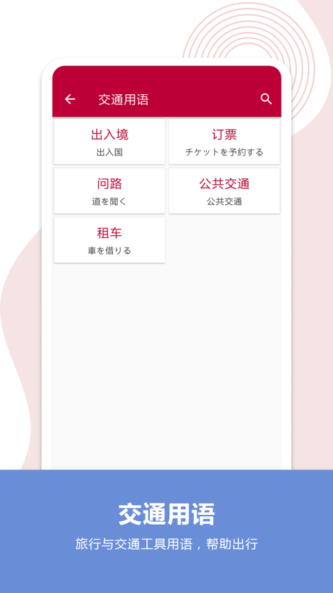 日语口语宝典 v2.6 最新版 0
