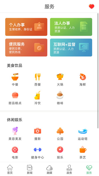 长寿麻阳官方版 v4.0.0 安卓版 1