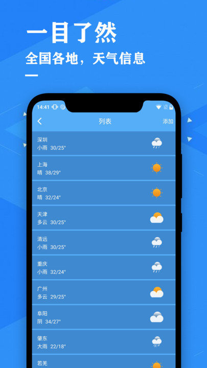 天气预报降雨预警客户端 v3.7 安卓版 2
