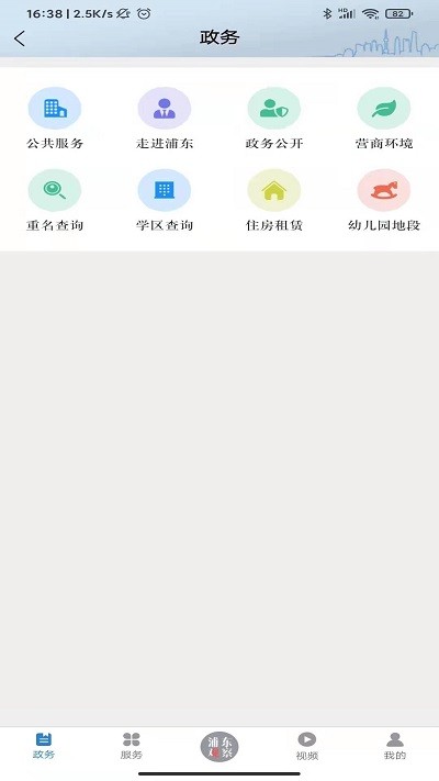 浦东观察最新版 v4.1.9 安卓版 3