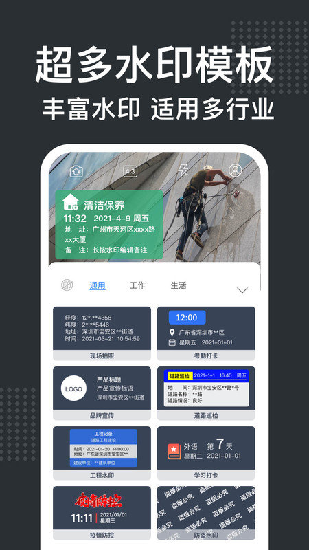 经纬水印相机app官方版 v2.2.3 安卓版 1