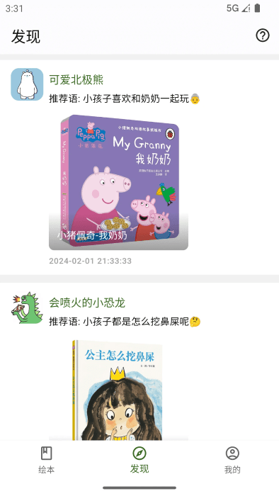 好奇绘本app v1.0.0 安卓版 1