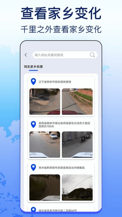 奥维天眼实景地图官方版 v1021 3