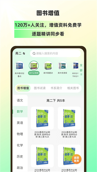 理想树 v5.5.0 安卓版 1