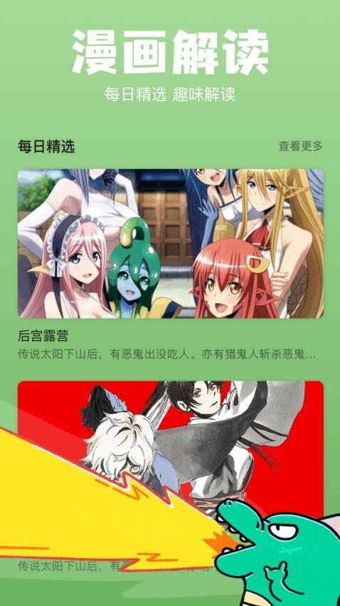 漫单漫画 v1.1 最新版 0