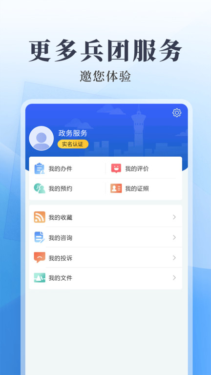 新疆兵政通app最新版 v3.1.3 安卓版 4