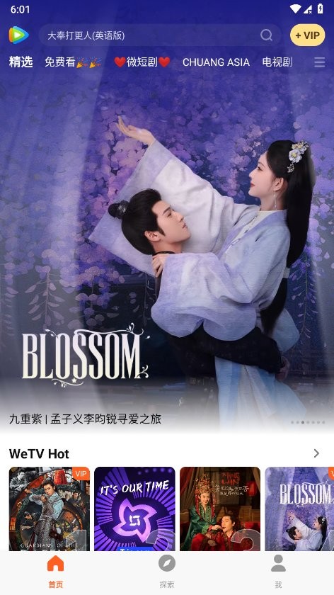 wetv安卓版 v5.30.7.16860 免费版 2