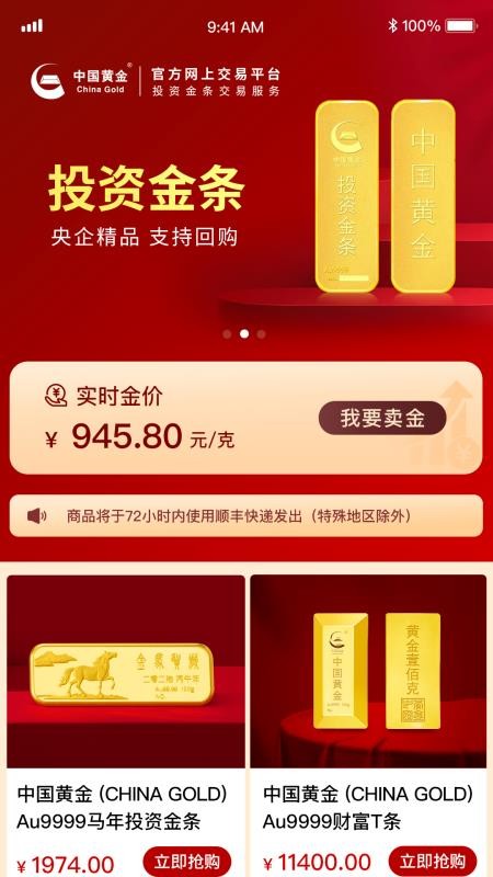 中国黄金 v1.02 最新版 2