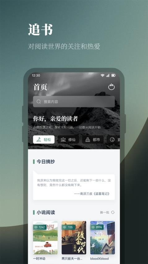 一耽阅读 v1.1 最新版 0