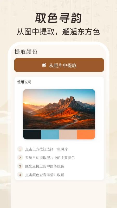 配色大师 v3.0.3安卓版 1